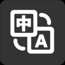 拍照翻译通-拍照翻译通v1.0.4安卓版APP下载