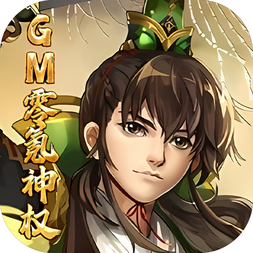 坠星大陆（GM零氪神权）-坠星大陆（GM零氪神权）v1.0安卓版APP下载