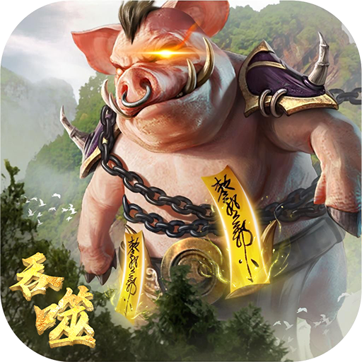 萌幻西游-萌幻西游v2.0.0安卓版APP下载