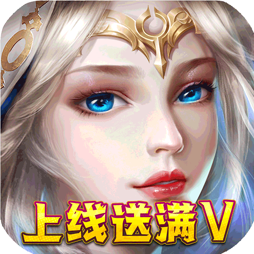 我的女神OL（上线送满V）-我的女神OL（上线送满V）v1.1.0.168144安卓版APP下载