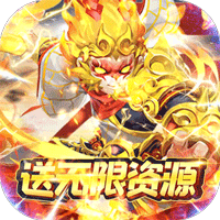 大圣（送万充无限资源）-大圣（送万充无限资源）v1.0.0安卓版APP下载