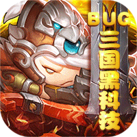 妖来也（BUG三国黑科技）-妖来也（BUG三国黑科技）v1.0安卓版APP下载