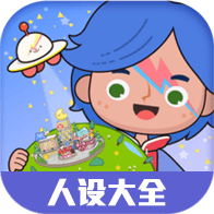 虫虫助手米加小镇世界人设大全-虫虫助手米加小镇世界人设大全v1.0安卓版APP下载