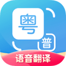 粤语翻译-粤语翻译v1.2.4安卓版APP下载