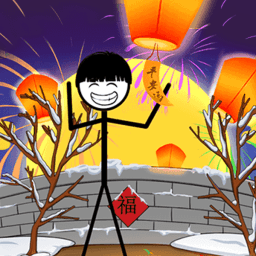 火柴人除夕夜-火柴人除夕夜v1.0安卓版APP下载