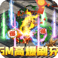 烈焰皇城（GM高爆刷充）-烈焰皇城（GM高爆刷充）v1.0.0安卓版APP下载