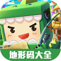迷你世界地形码大全（持续更新）-迷你世界地形码大全（持续更新）v1.0安卓版APP下载
