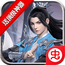大话诛仙（送顶级神器）-大话诛仙（送顶级神器）v1.0.0安卓版APP下载