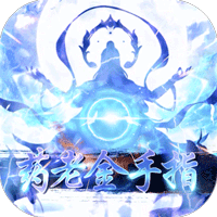 小鸡符文战争（异火降世无限充）-小鸡符文战争（异火降世无限充）v1.0.0安卓版APP下载