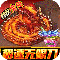 龙城秘境（特权全免费）-龙城秘境（特权全免费）v1.0.0.1648安卓版APP下载