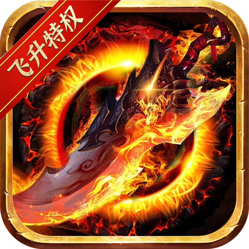 神谕传奇（BT海克斯飞升特权）-神谕传奇（BT海克斯飞升特权）v2.3.6安卓版APP下载