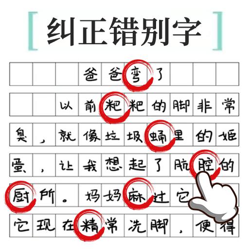 全民学霸冲冲冲-帮同学改试卷-全民学霸冲冲冲-帮同学改试卷v1.0.5安卓版APP下载