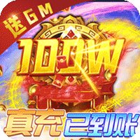 神曲世界（GM无限余额直充）-神曲世界（GM无限余额直充）v1.0.0安卓版APP下载