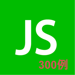 JavaScript300例-JavaScript300例v1.0安卓版APP下载