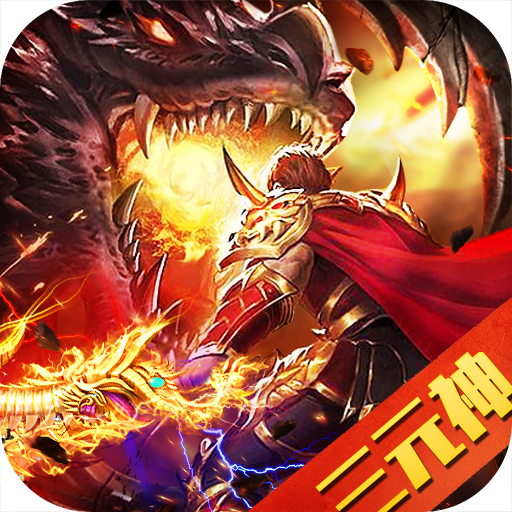 神将屠龙-神将屠龙v0.0.13.23447安卓版APP下载
