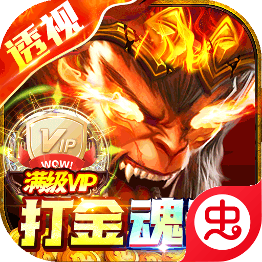 魔狩战纪（透视打金魂环）-魔狩战纪（透视打金魂环）v1.0.35安卓版APP下载