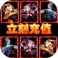 三国急攻防（GM内部管理特权）-三国急攻防（GM内部管理特权）v1.0安卓版APP下载