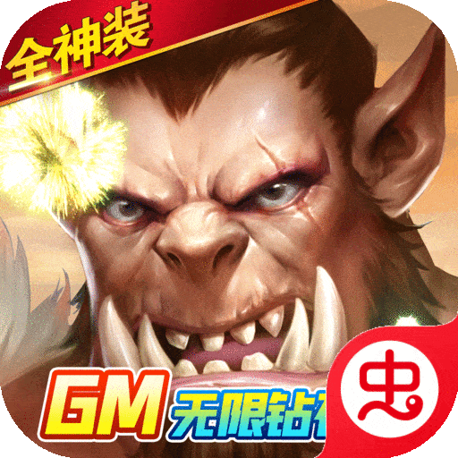 部落争霸-GMMOD版（GM无限钻石）-部落争霸-GMMOD版（GM无限钻石）v1.1.0安卓版APP下载