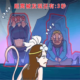 隐藏的人物-西游师徒躲猫猫-隐藏的人物-西游师徒躲猫猫v1.0安卓版APP下载