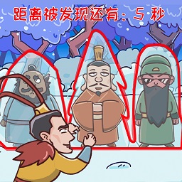 爆笑三国传-三国版躲猫猫-爆笑三国传-三国版躲猫猫v1.4安卓版APP下载