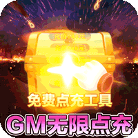 烈焰雄心（首款GM无限点充）-烈焰雄心（首款GM无限点充）v1.0.0安卓版APP下载