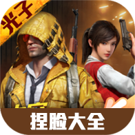 虫虫助手和平精英捏脸代码大全-虫虫助手和平精英捏脸代码大全v2.1安卓版APP下载