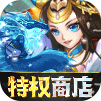 恋恋驯龙记（送GM召唤神龙）-恋恋驯龙记（送GM召唤神龙）v1.0.0安卓版APP下载