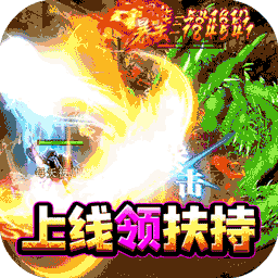 王者之战（BT天天领充狂暴）-王者之战（BT天天领充狂暴）v1.0.5安卓版APP下载