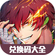 镇魂街礼包兑换码大全（持续更新）-镇魂街礼包兑换码大全（持续更新）v1.0安卓版APP下载