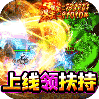 王者之战（天天领充狂爆）-王者之战（天天领充狂爆）v1.0.5安卓版APP下载