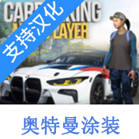 手动挡停车场奥特曼涂装版（多人停车）-手动挡停车场奥特曼涂装版（多人停车）v4.8.9.1.13安卓版APP下载