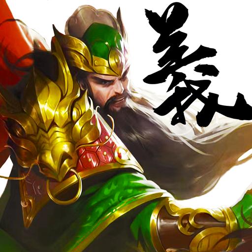 钢铁雄狮-三国崛起-钢铁雄狮-三国崛起v1.8.605安卓版APP下载