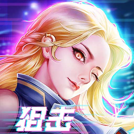 天天狙击-魔幻异兽枪战-天天狙击-魔幻异兽枪战v2.3.74安卓版APP下载