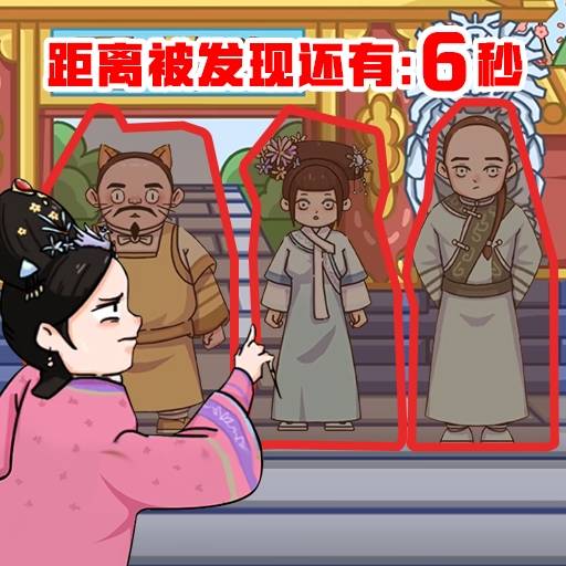 躲猫猫生存挑战-爆笑后宫躲猫猫-躲猫猫生存挑战-爆笑后宫躲猫猫v1.0安卓版APP下载