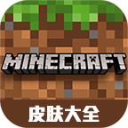 虫虫助手我的世界皮肤素材大全（持续更新）-虫虫助手我的世界皮肤素材大全（持续更新）v1.0安卓版APP下载