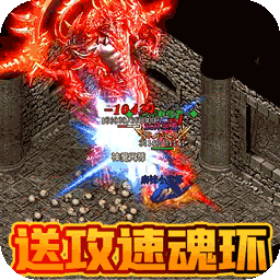 炼狱战神（BTGM送攻速魂环）-炼狱战神（BTGM送攻速魂环）v1.0.0安卓版APP下载