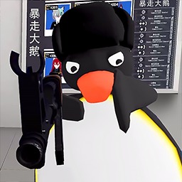 暴走大鹅-企鹅追杀-暴走大鹅-企鹅追杀v1.0安卓版APP下载