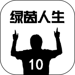 绿茵人生-绿茵人生v0.0.8安卓版APP下载