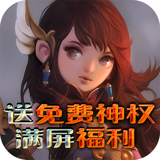 七色（0氪送神权）-七色（0氪送神权）v1.0安卓版APP下载