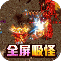 真牛传奇（0元吸爽爆充）-真牛传奇（0元吸爽爆充）v1.0.5安卓版APP下载