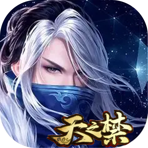 天之禁：诸界破碎-天之禁：诸界破碎v1.1.1105.1安卓版APP下载