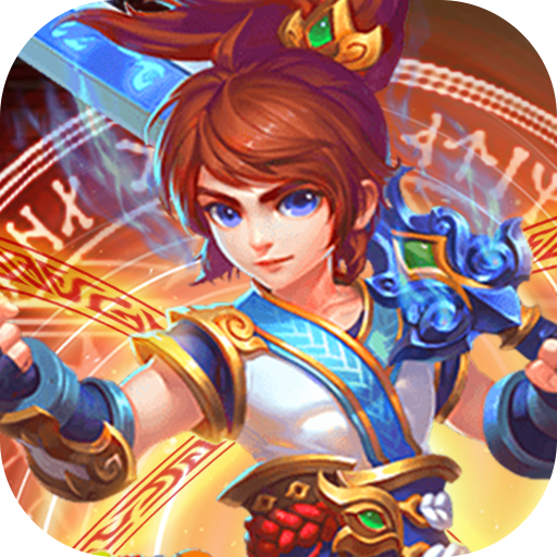 主宰西游（送20E元宝）-主宰西游（送20E元宝）v1.0安卓版APP下载