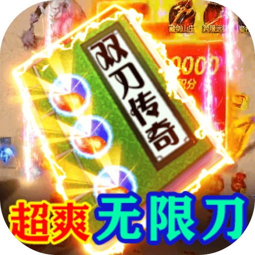 屠龙烈火（送5万真充）-屠龙烈火（送5万真充）v1.0.0安卓版APP下载