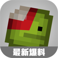 甜瓜游乐场最新爆料汇总（持续更新）-甜瓜游乐场最新爆料汇总（持续更新）v1.0安卓版APP下载