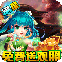 西游神传（送观照毕业魔兽）-西游神传（送观照毕业魔兽）v1.22.0421.55750安卓版APP下载