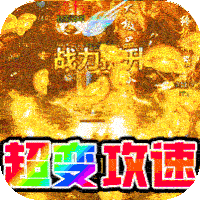 笑傲天龙（神器无限刀）-笑傲天龙（神器无限刀）v1.0.0安卓版APP下载