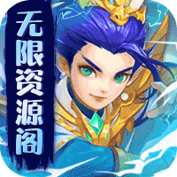 三国霸（无限资源阁）-三国霸（无限资源阁）v1.0.0安卓版APP下载