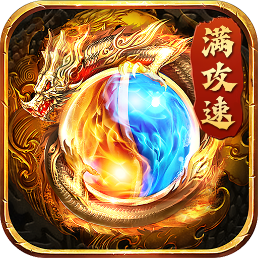 屠龙圣域-屠龙圣域v1.0.6安卓版APP下载