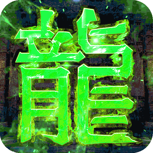 征与伐（GM50万真充）-征与伐（GM50万真充）v1.0.0安卓版APP下载