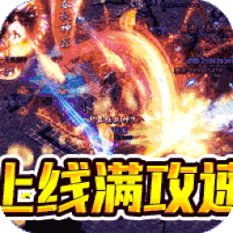 雷神战纪（BT高爆满攻速）-雷神战纪（BT高爆满攻速）v1.0安卓版APP下载